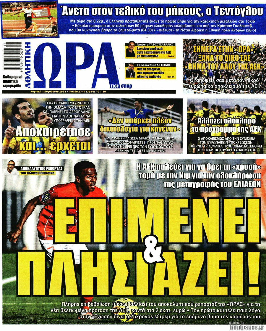Η Ώρα των Σπορ