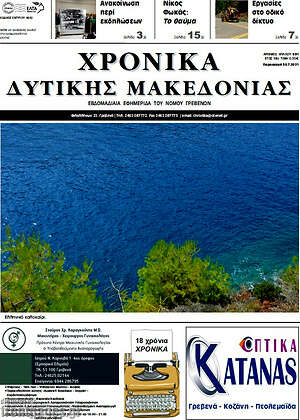 Πρωτοσέλιδο Χρονικά