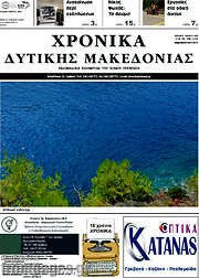 /Χρονικά