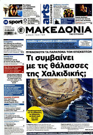 Μακεδονία: Τι συμβαίνει με τις θάλασσες της Χαλκιδικής;