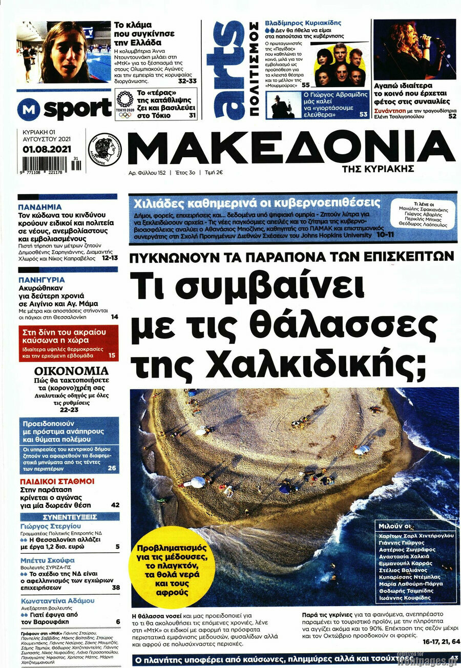 Μακεδονία