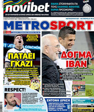 Πρωτοσέλιδο εφημερίδας MetroSport - protoselida