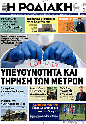 Πρωτοσέλιδο Η Ροδιακή
