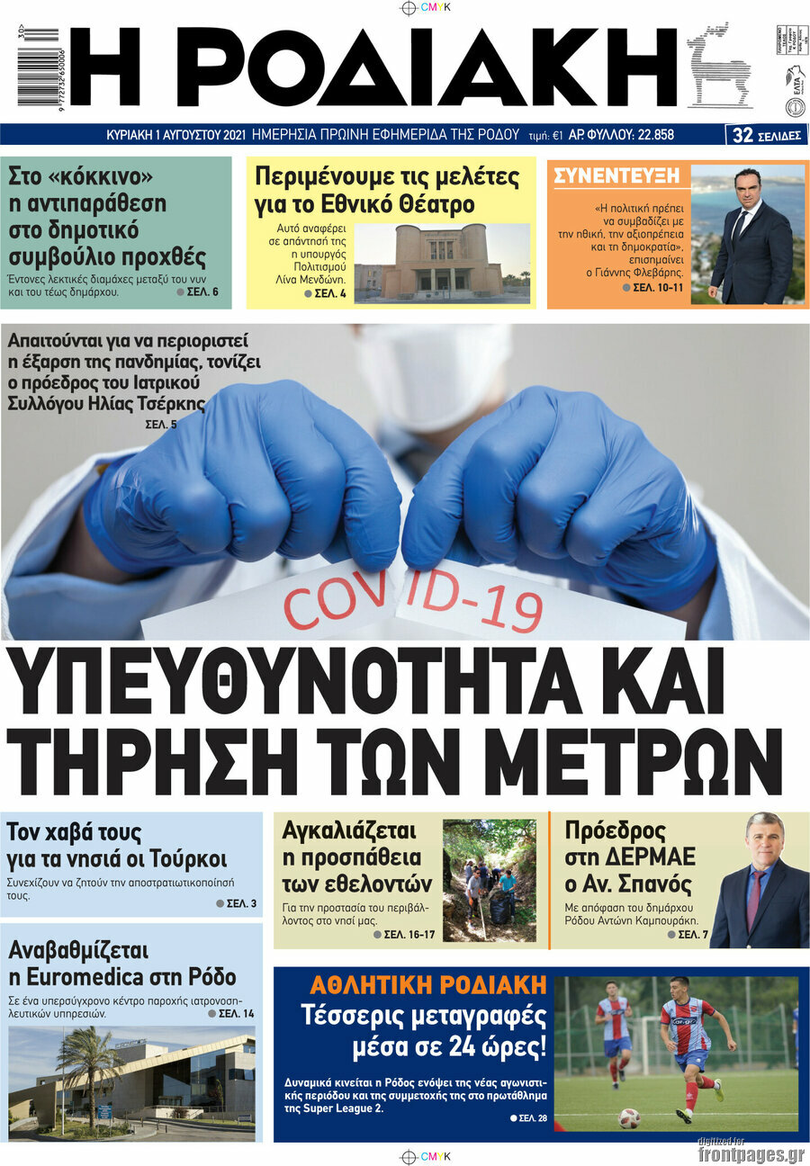 Η Ροδιακή