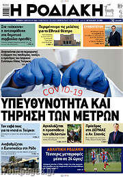 /Η Ροδιακή