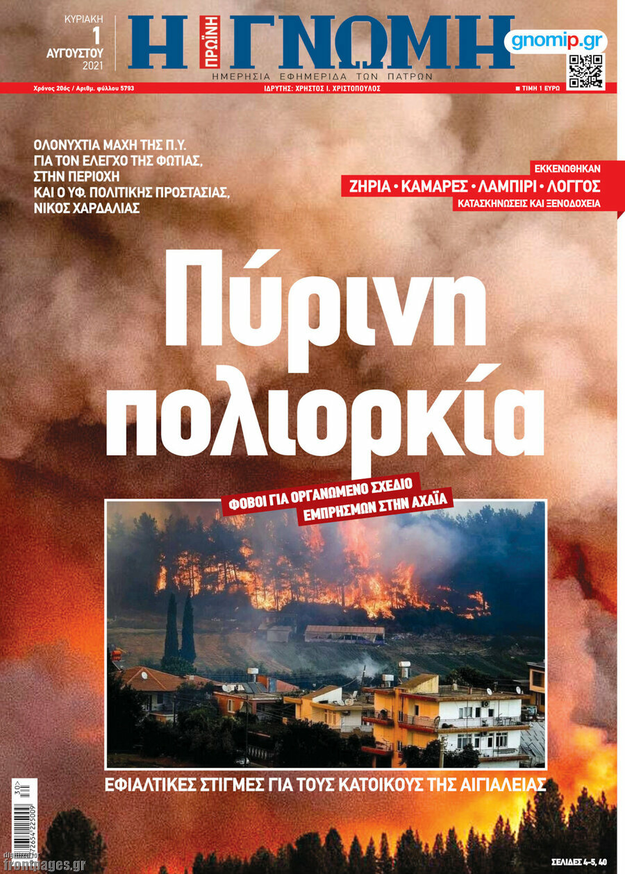 Η Γνώμη