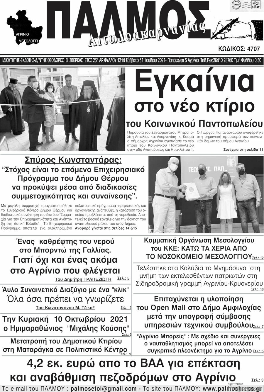Παλμός Αιτωλοακαρνανίας