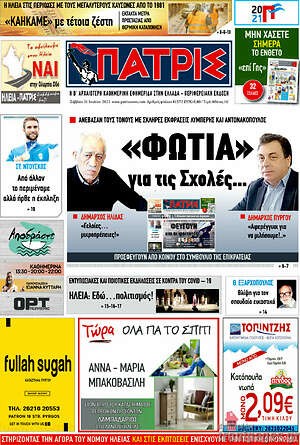 Πρωτοσέλιδο Πατρίς