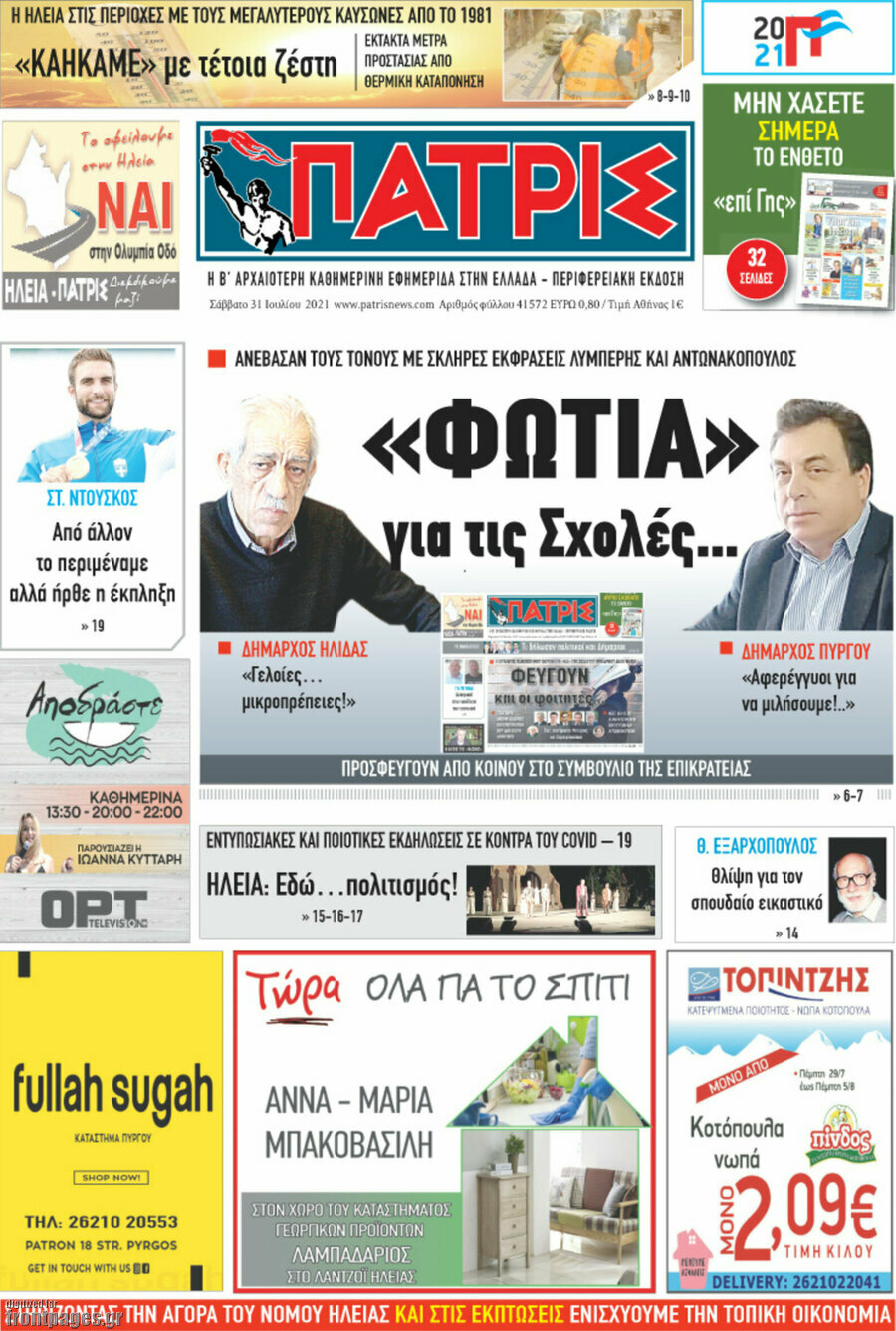Πατρίς