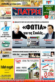/Πατρίς