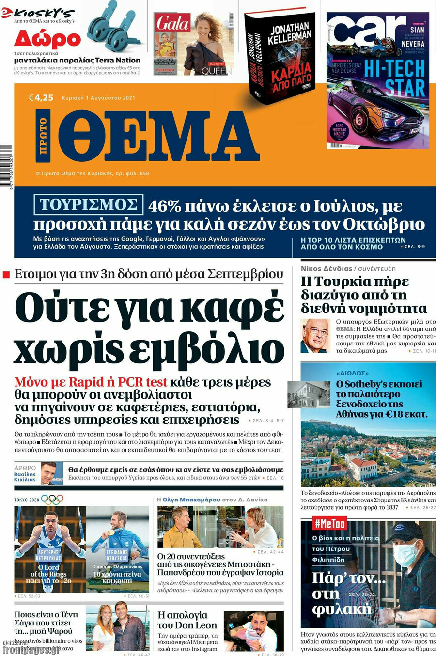 Πρώτο Θέμα