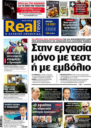 Real News: Στην εργασία μόνο με τεστ ή με εμβόλιο