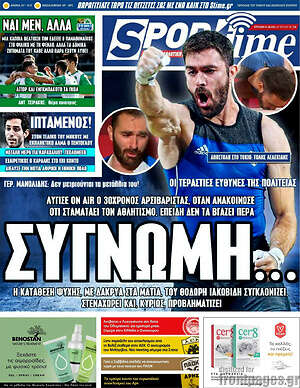 Πρωτοσέλιδο εφημερίδας SporTime - protoselida