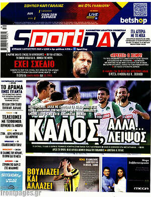 Πρωτοσέλιδο εφημερίδας Sport Day - protoselida