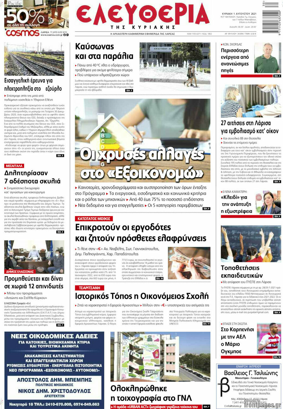 Ελευθερία