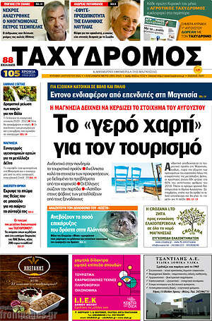 Πρωτοσέλιδο Ταχυδρόμος