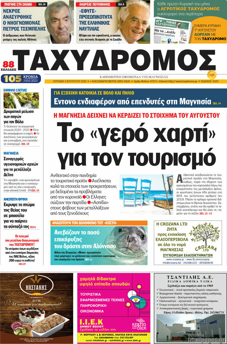 Ταχυδρόμος