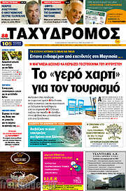 /Ταχυδρόμος