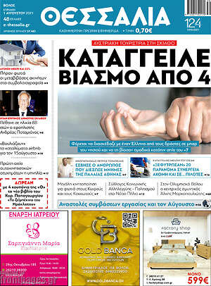 Πρωτοσέλιδο Θεσσαλία