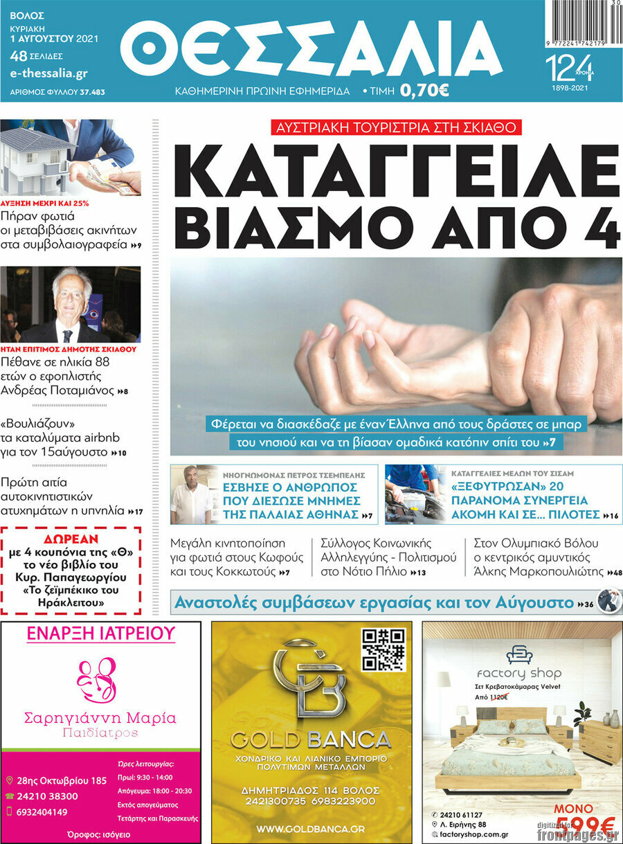 Θεσσαλία