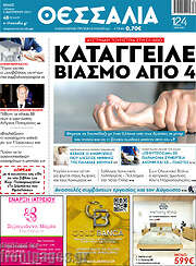 /Θεσσαλία