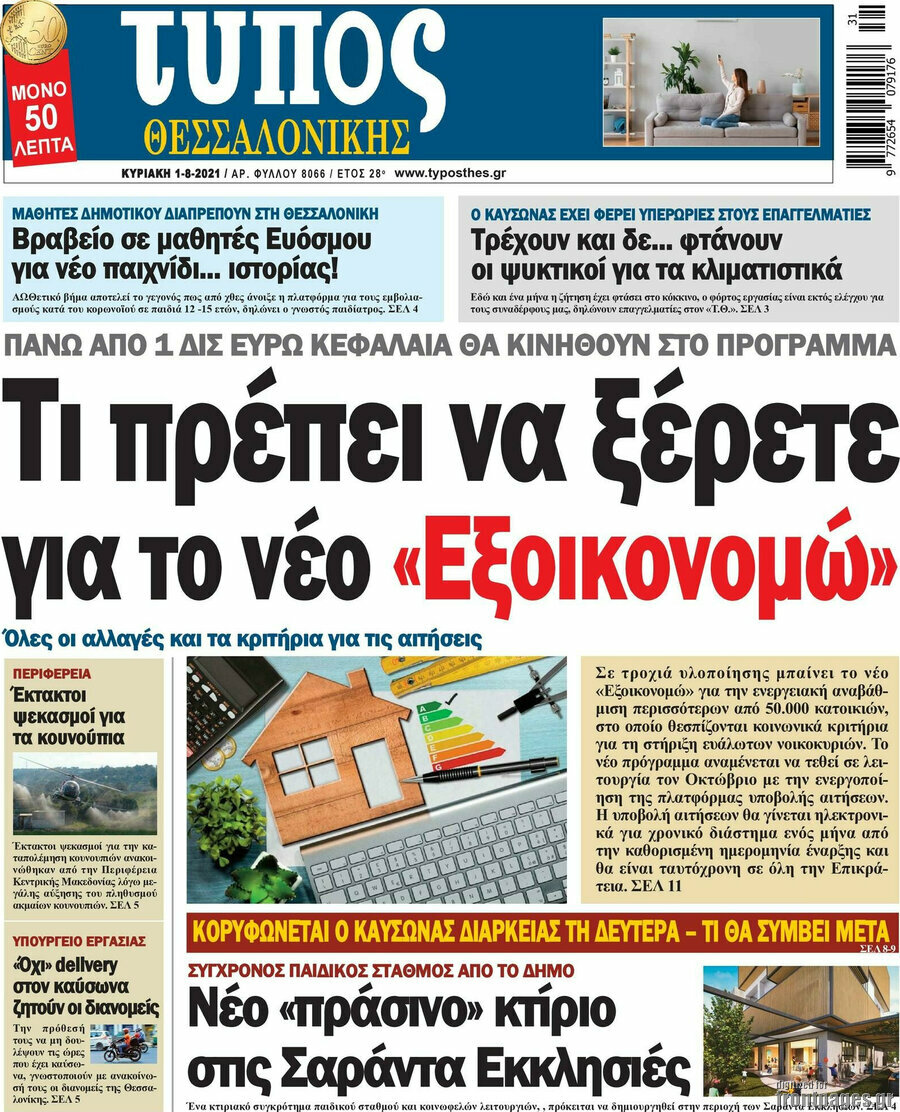 Τύπος Θεσσαλονίκης