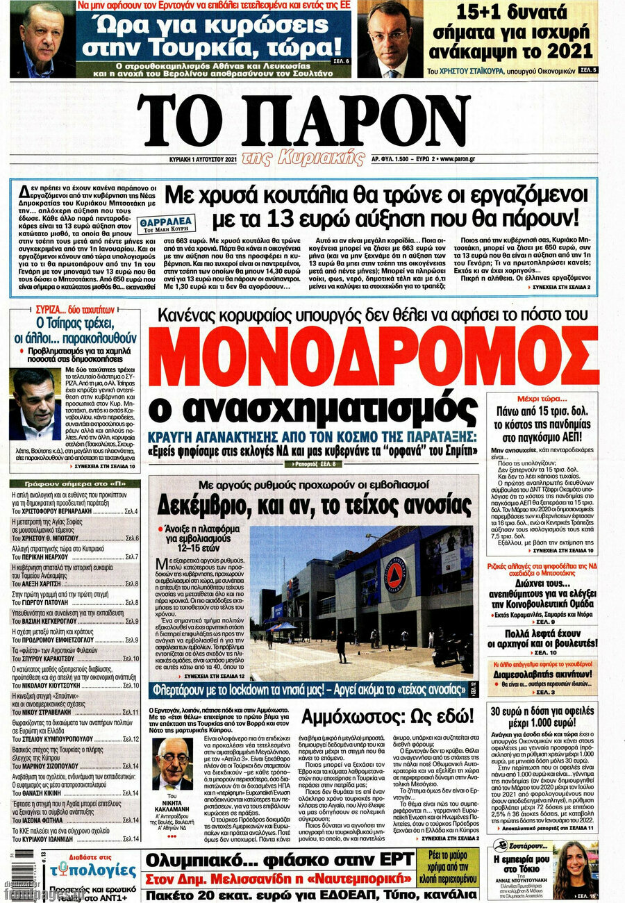 Το Παρόν