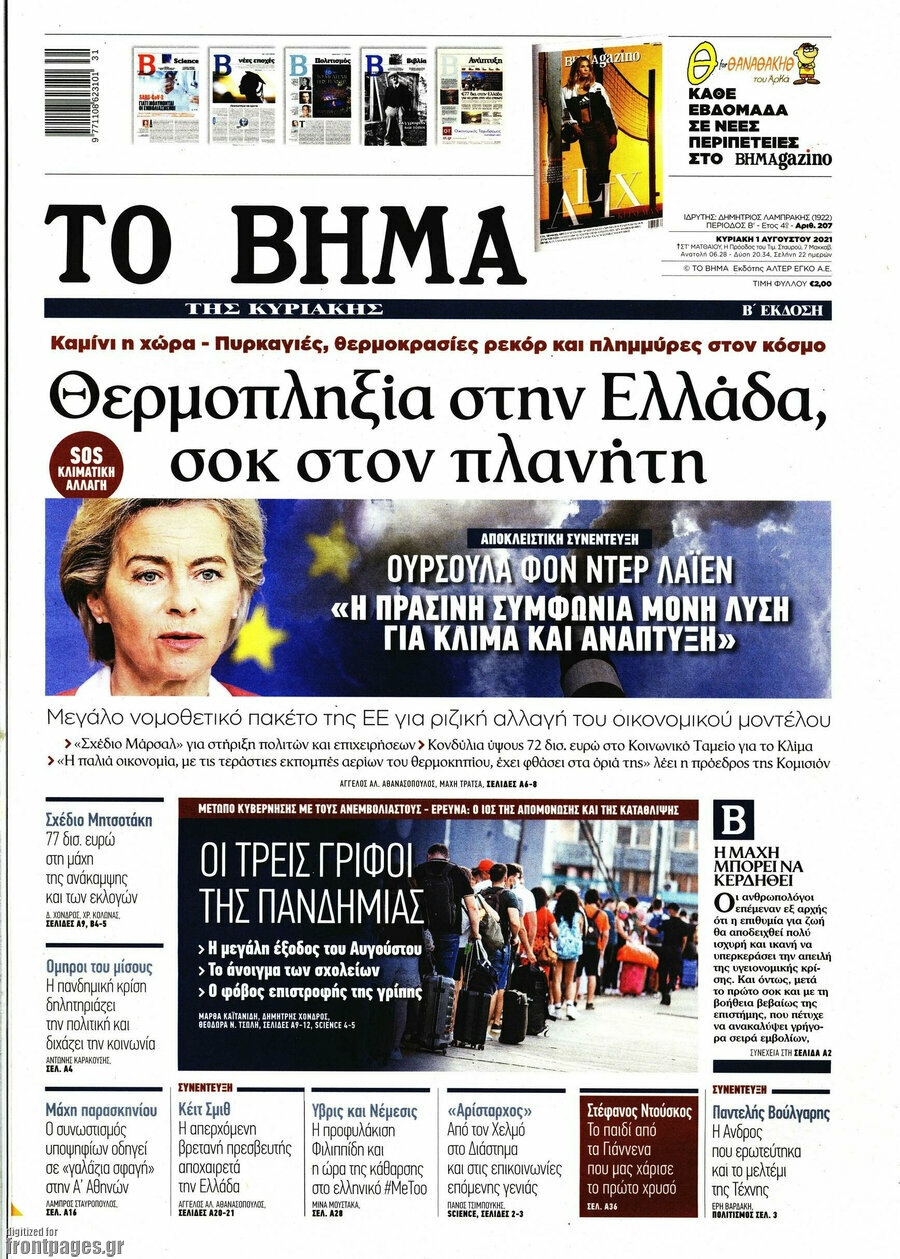 Το Βήμα