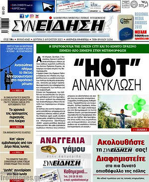 Πρωτοσέλιδο Συνείδηση