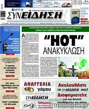 /Συνείδηση
