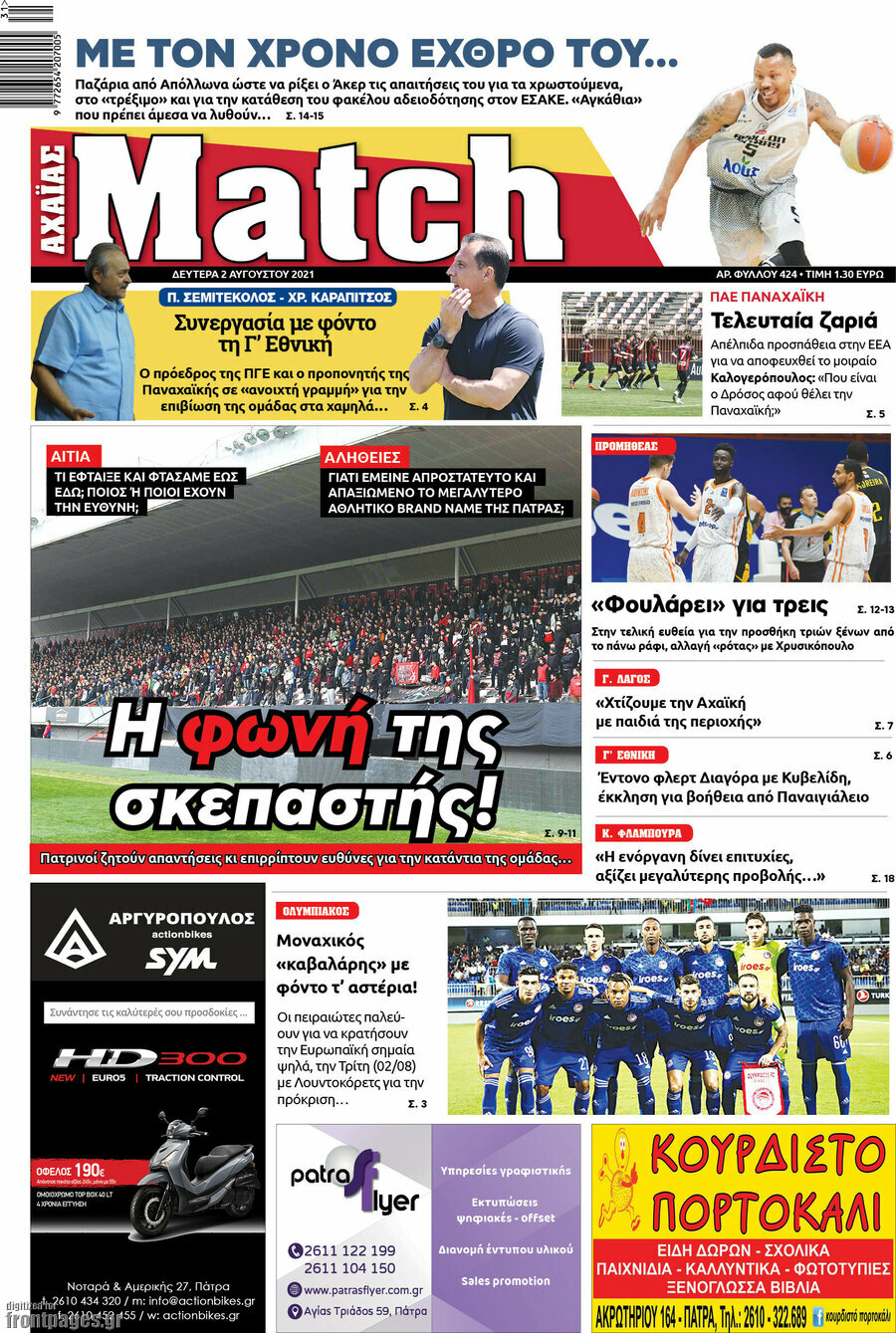Match Αχαΐας