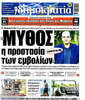 Πρωτοσέλιδο εφημερίδας Δημοκρατία - protoselida