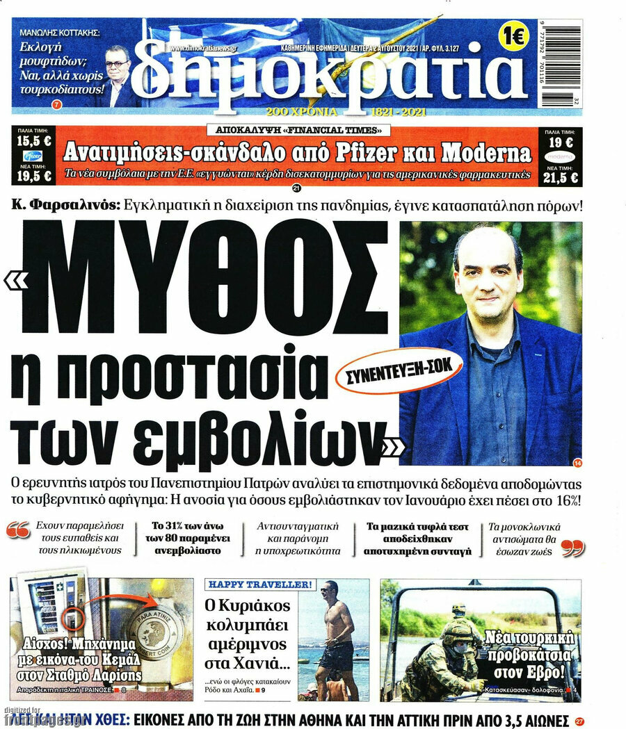 Δημοκρατία