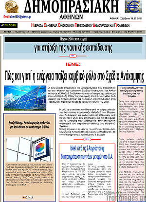 Πρωτοσέλιδο Δημοπρασιακή Αθηνών