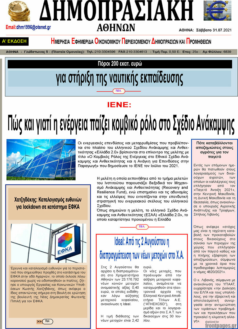 Δημοπρασιακή Αθηνών