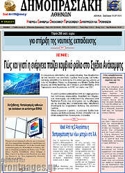 /Δημοπρασιακή Αθηνών