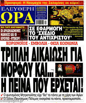 Πρωτοσέλιδο εφημερίδας Ελεύθερη ώρα - protoselida