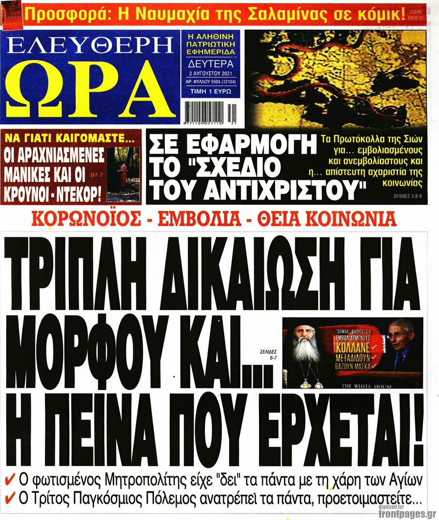 Ελεύθερη ώρα