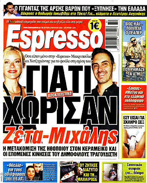 Πρωτοσέλιδο εφημερίδας Espresso - protoselida