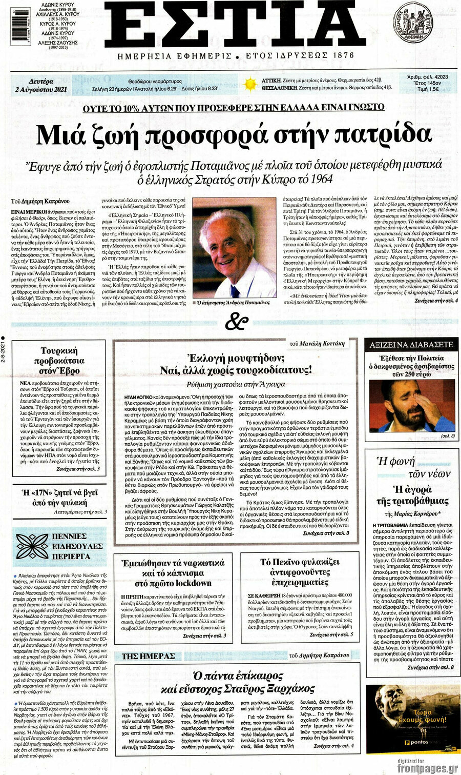 Εστία