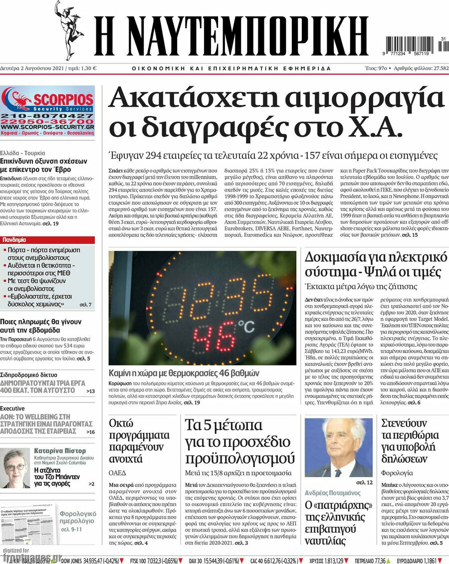 Η Ναυτεμπορική