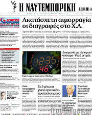 /Η Ναυτεμπορική