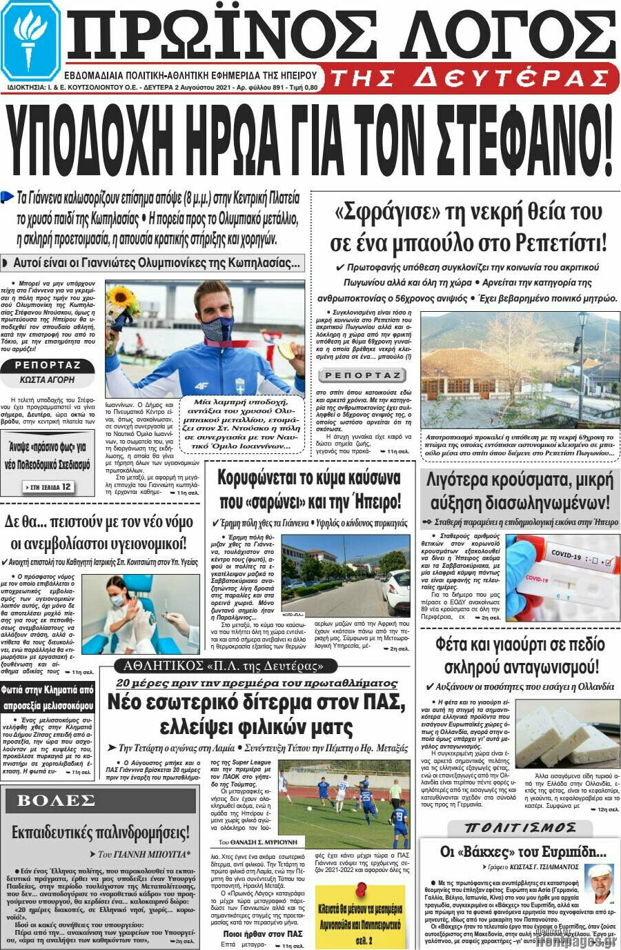 Πρωινός Λόγος