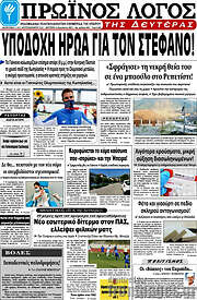 /Πρωινός Λόγος