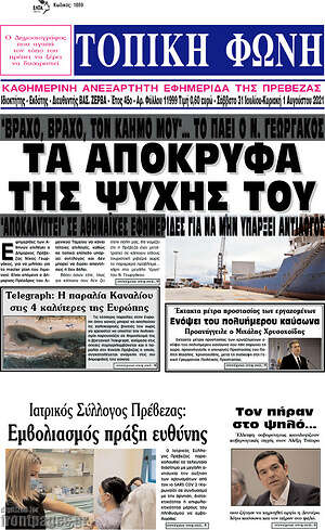 Πρωτοσέλιδο Τοπική Φωνή
