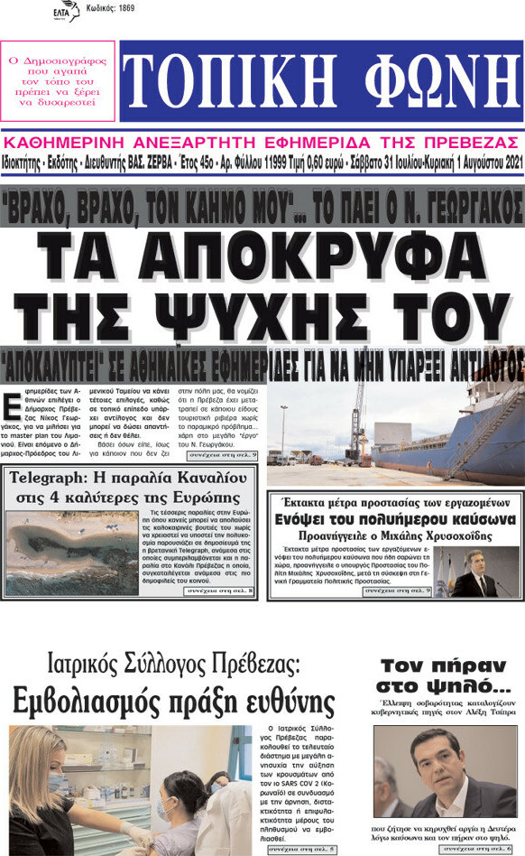 Τοπική Φωνή