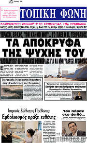/Τοπική Φωνή
