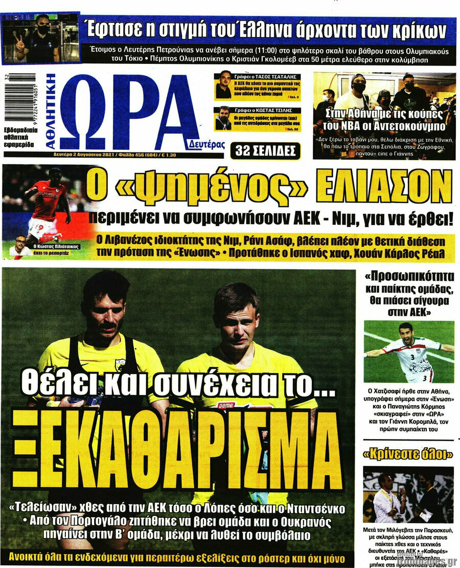 Η Ώρα των Σπορ