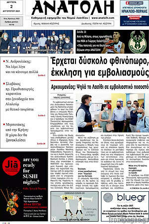 Πρωτοσέλιδο Ανατολή