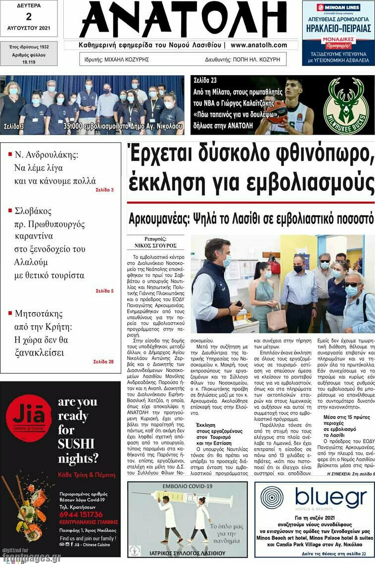 Ανατολή